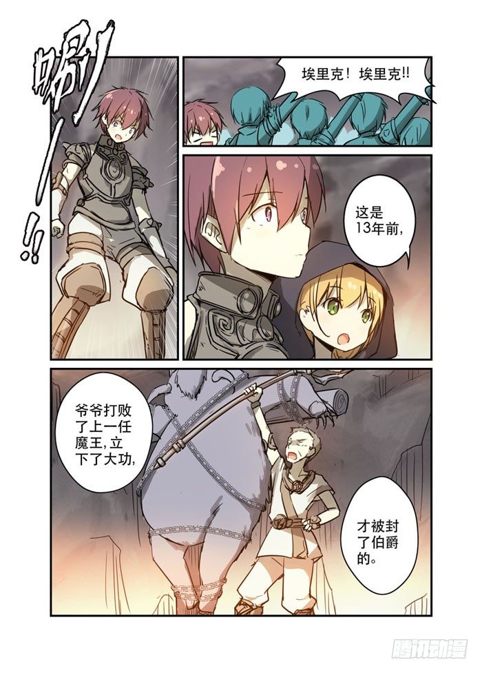 《少女的移动魔法》23又一个富二代！ 第8页