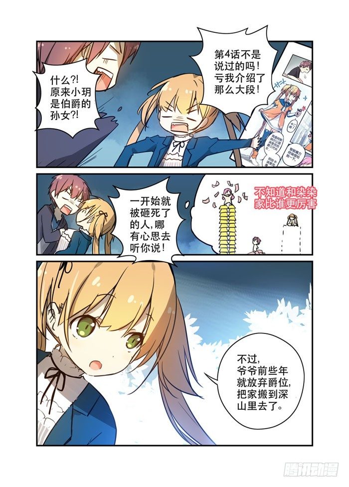 《少女的移动魔法》23又一个富二代！ 第9页