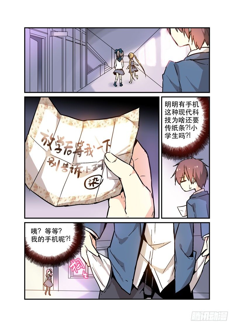 《少女的移动魔法》28局 第3页