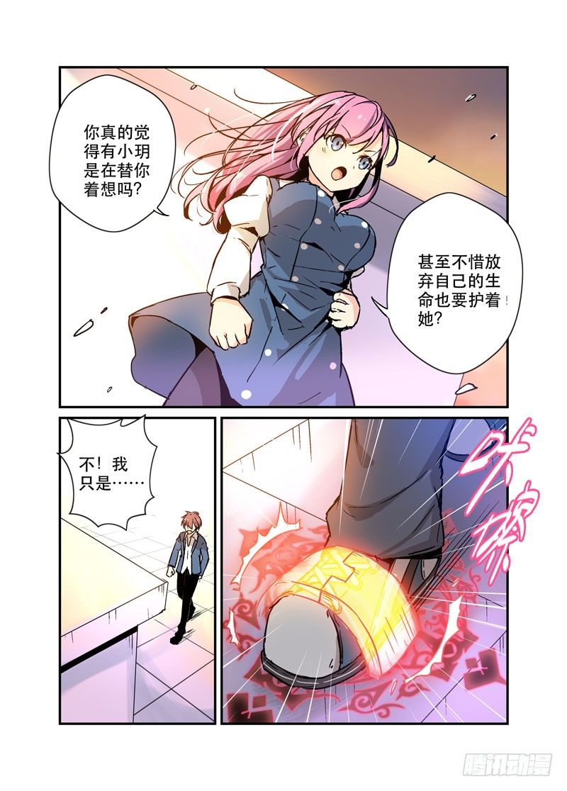 《少女的移动魔法》28局 第7页