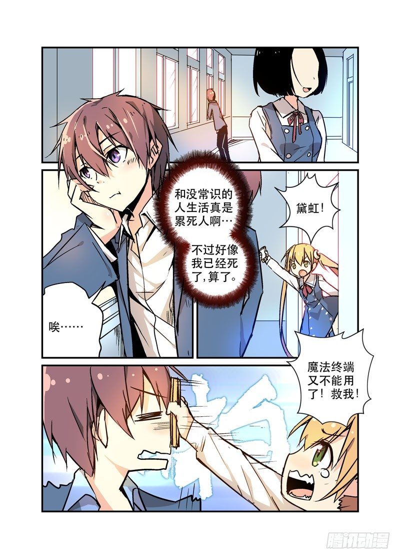 《少女的移动魔法》27大搬运 第7页