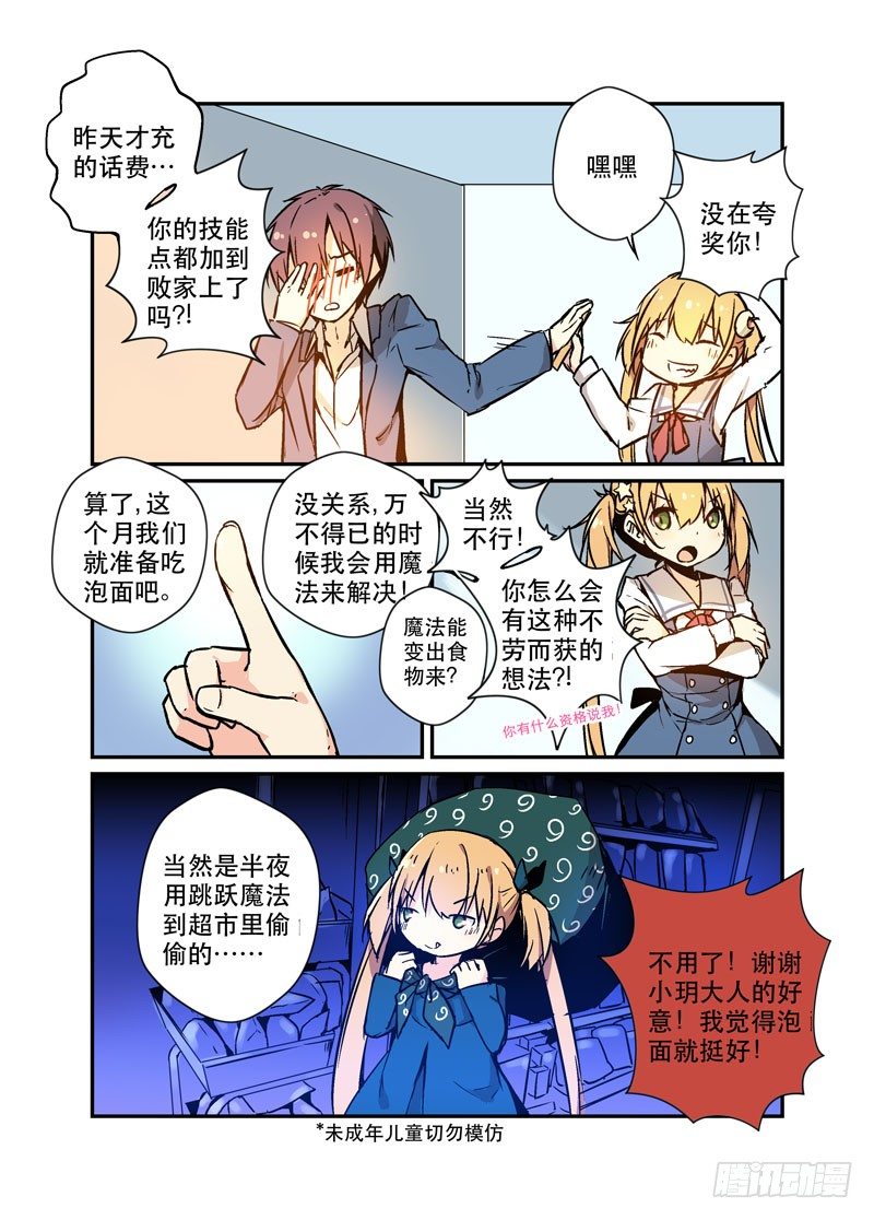 《少女的移动魔法》27大搬运 第8页