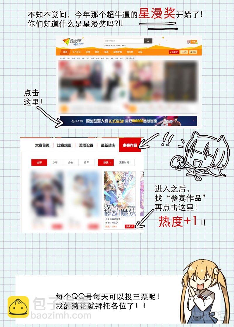 《少女的移动魔法》26我的朋友不少 第10页