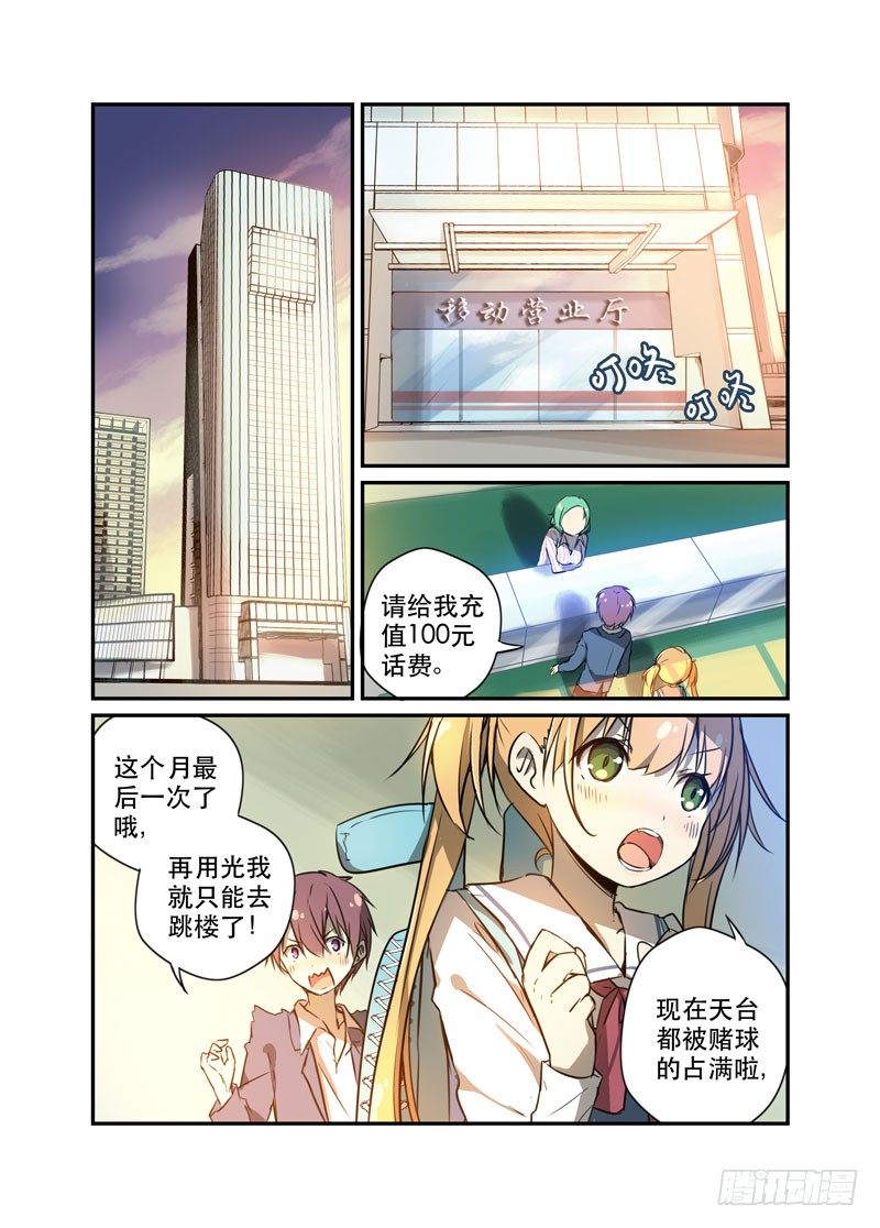 《少女的移动魔法》26我的朋友不少 第1页