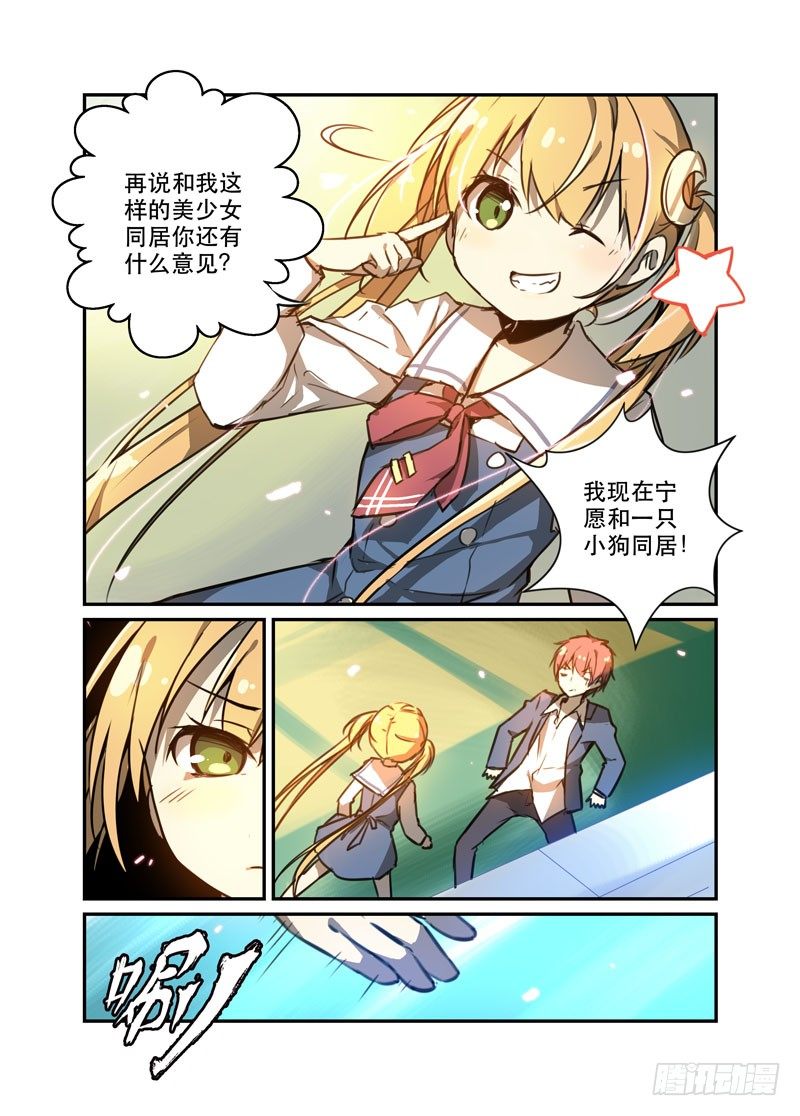 《少女的移动魔法》26我的朋友不少 第2页