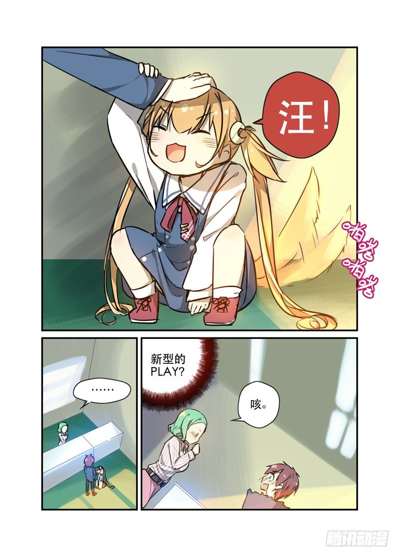 《少女的移动魔法》26我的朋友不少 第3页