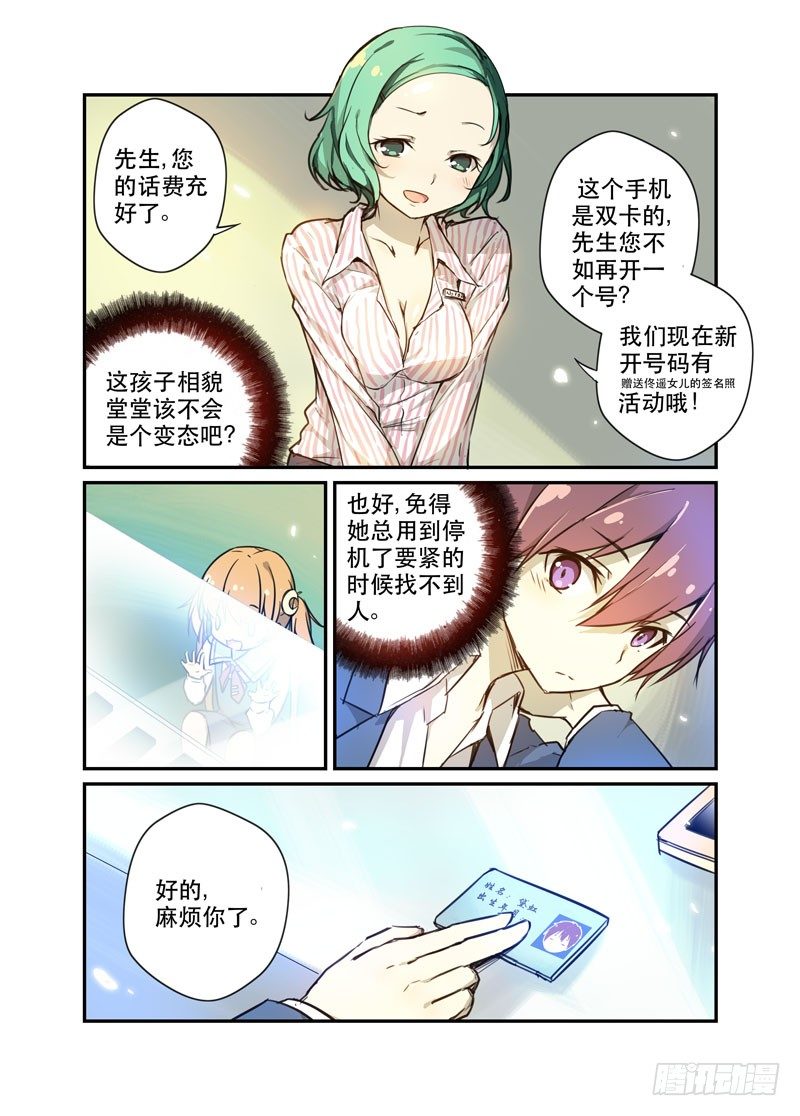 《少女的移动魔法》26我的朋友不少 第4页