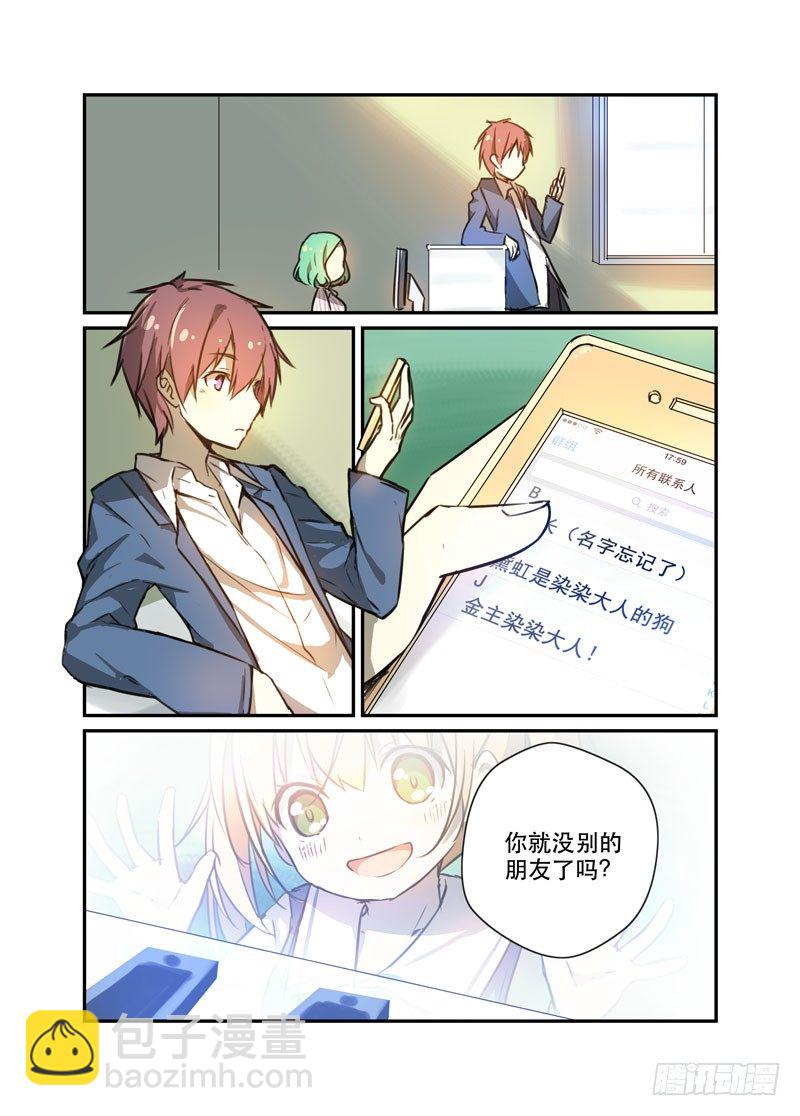 《少女的移动魔法》26我的朋友不少 第5页