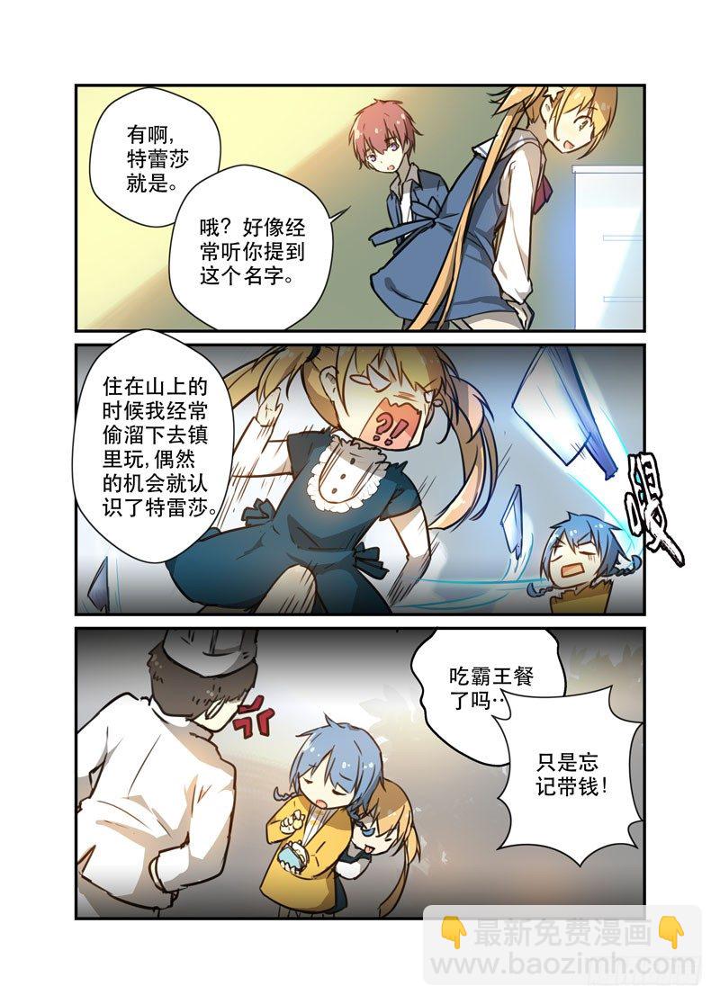 《少女的移动魔法》26我的朋友不少 第6页