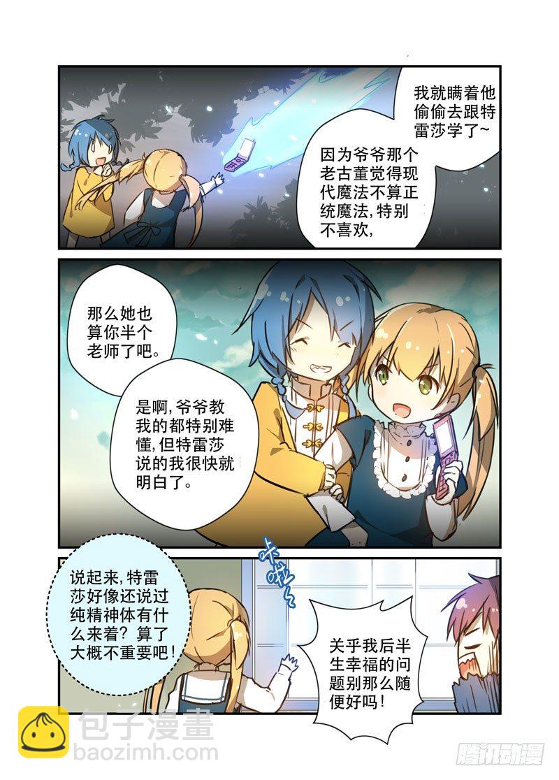《少女的移动魔法》26我的朋友不少 第7页