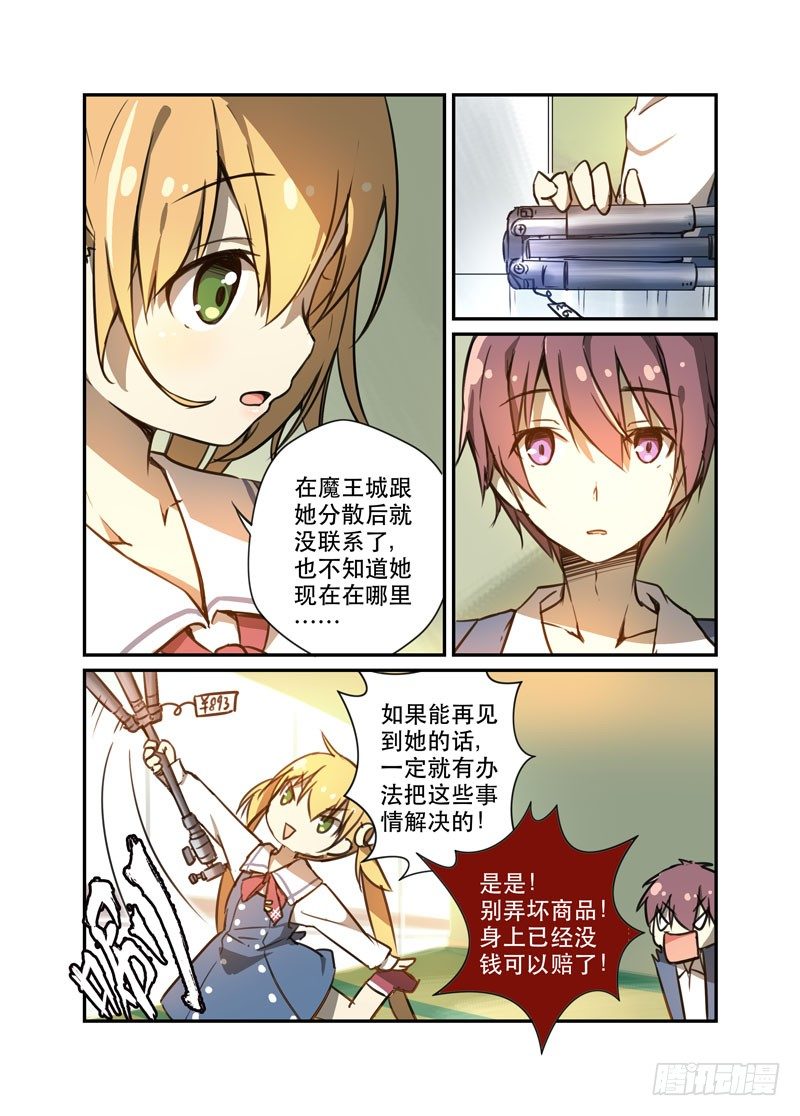 《少女的移动魔法》26我的朋友不少 第8页