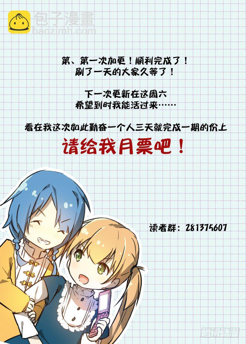 《少女的移动魔法》26我的朋友不少 第9页
