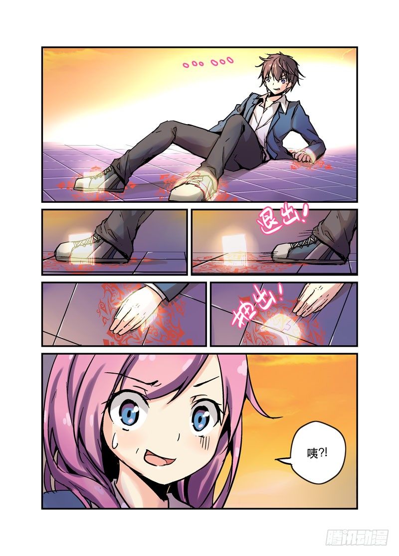 《少女的移动魔法》29叛离 第1页