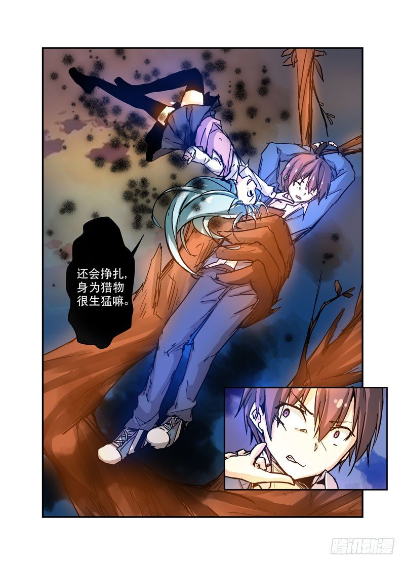《少女的移动魔法》29叛离 第4页