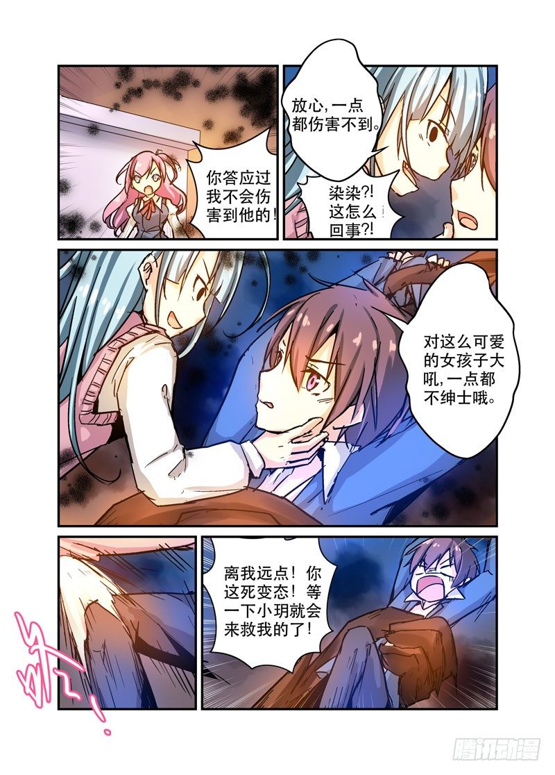 《少女的移动魔法》29叛离 第5页
