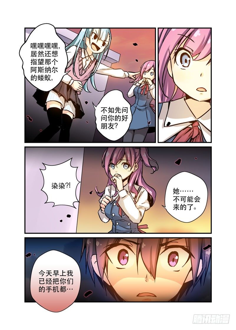 《少女的移动魔法》29叛离 第6页