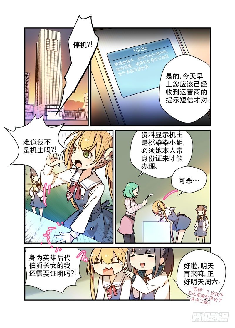《少女的移动魔法》29叛离 第7页