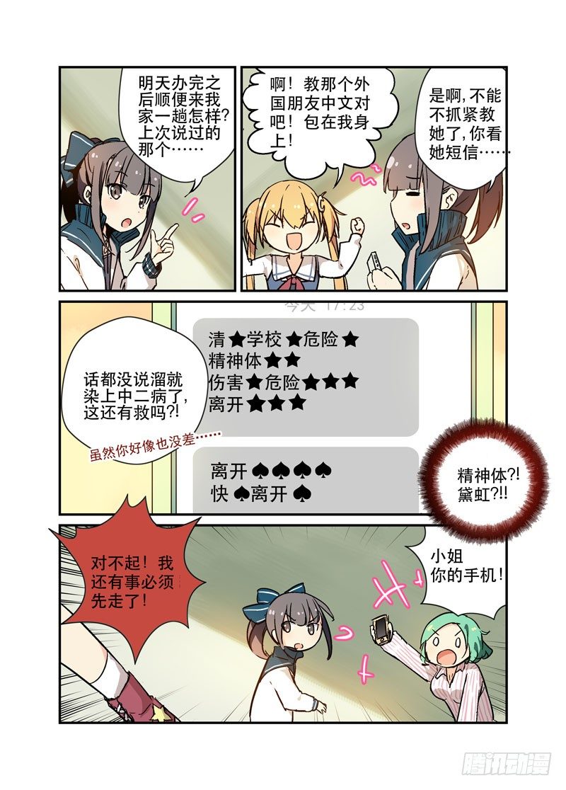 《少女的移动魔法》29叛离 第8页