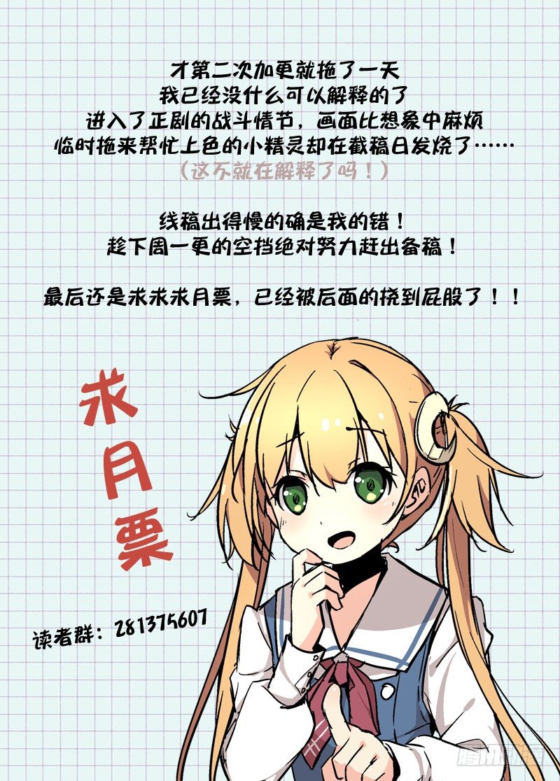《少女的移动魔法》29叛离 第9页