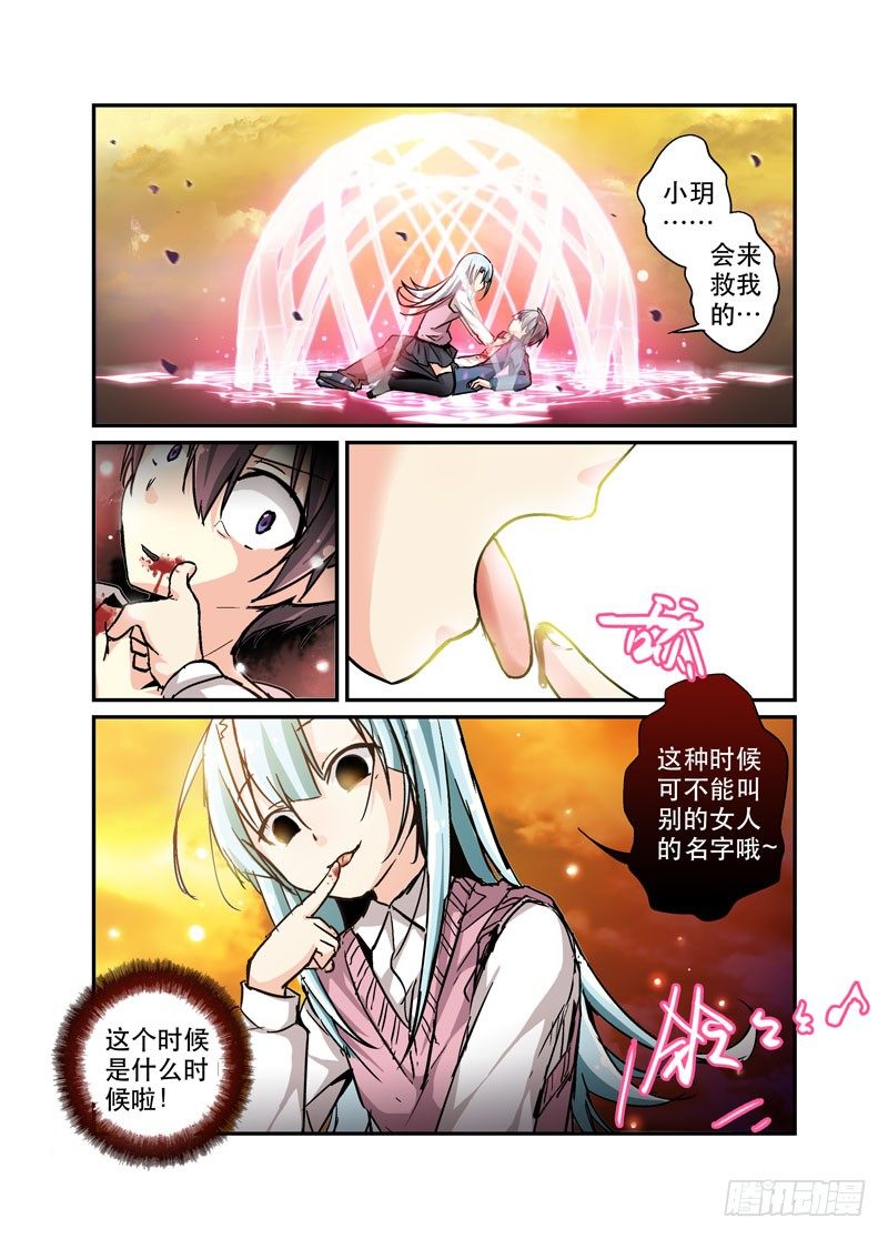 《少女的移动魔法》31爱要克制 第2页