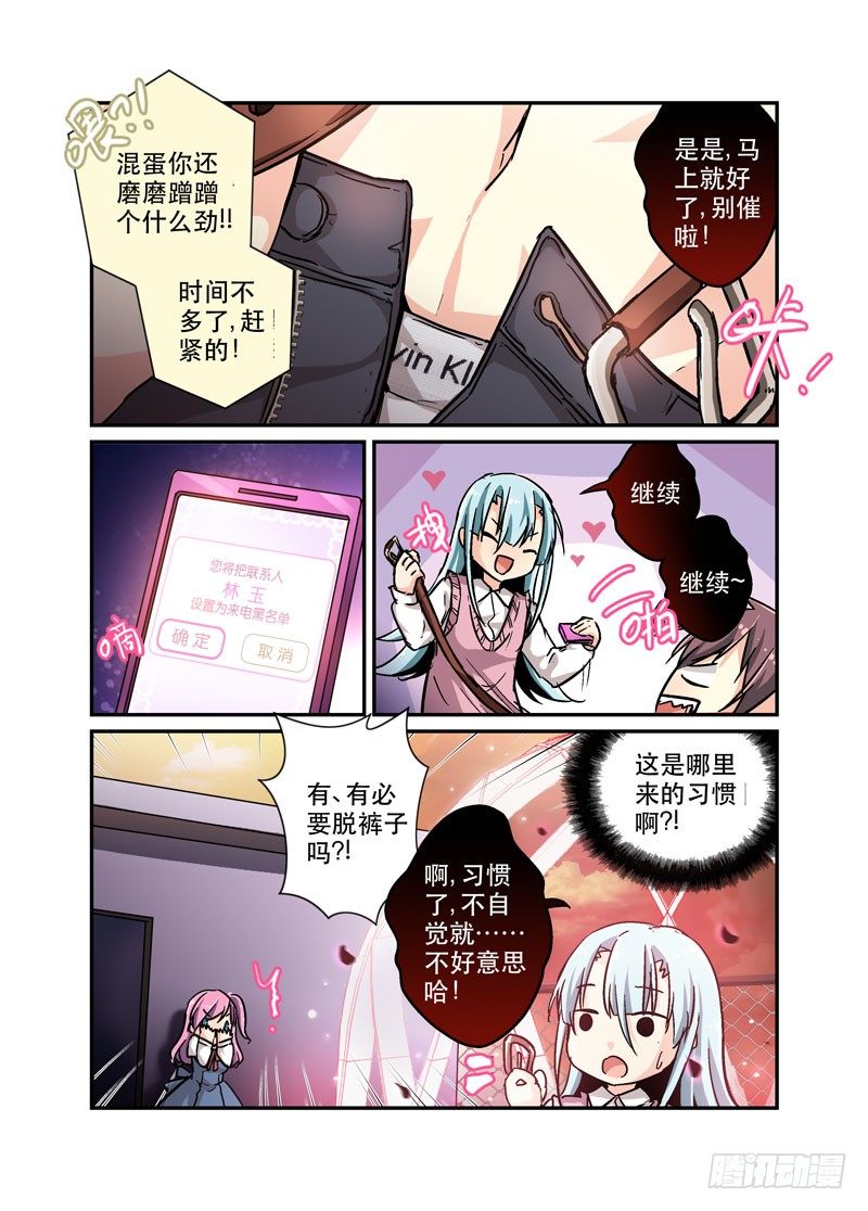《少女的移动魔法》31爱要克制 第3页