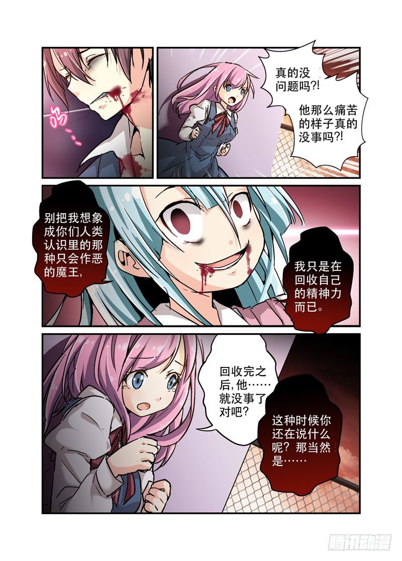 《少女的移动魔法》31爱要克制 第6页