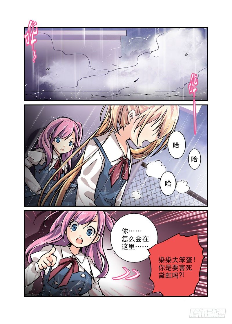 《少女的移动魔法》32行雷闪电会出事 第3页