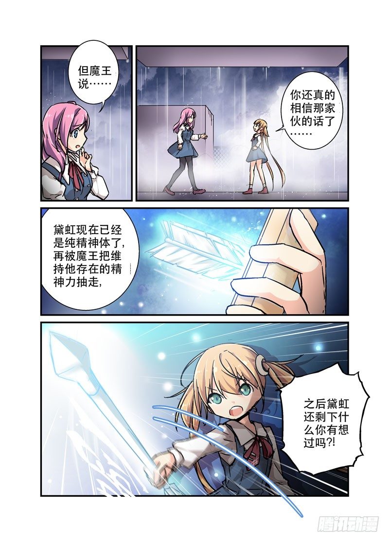 《少女的移动魔法》32行雷闪电会出事 第4页