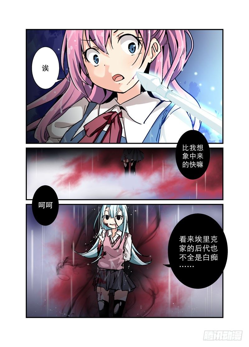《少女的移动魔法》32行雷闪电会出事 第5页