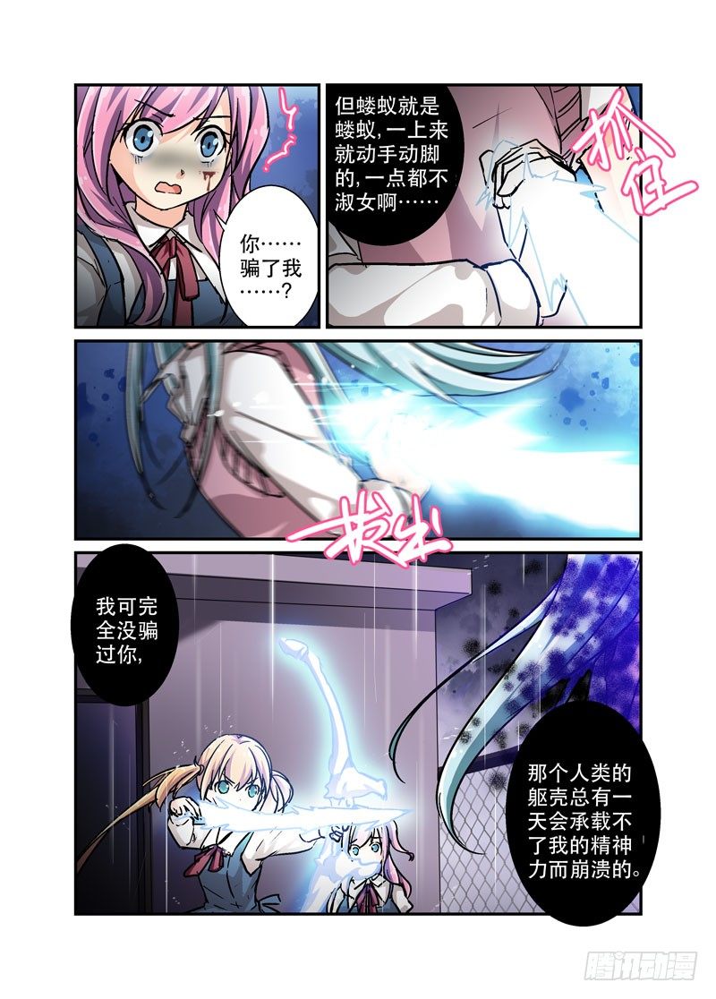 《少女的移动魔法》32行雷闪电会出事 第6页