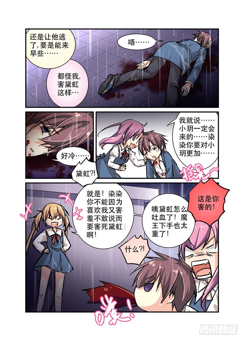 《少女的移动魔法》32行雷闪电会出事 第9页