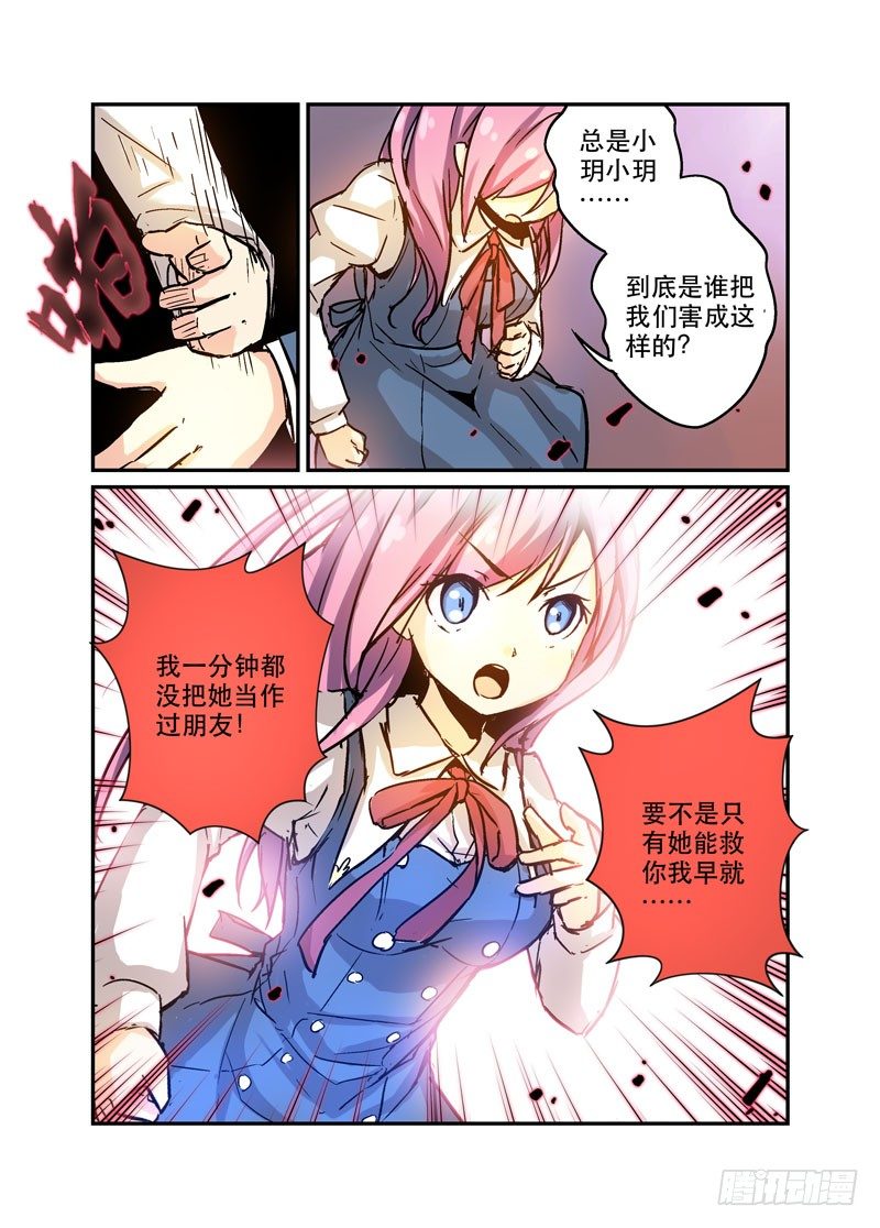 《少女的移动魔法》30强上 第7页