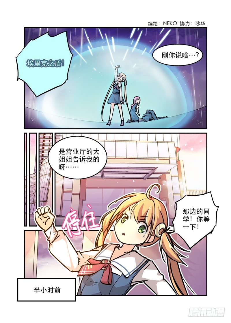 《少女的移动魔法》33瓦解 第1页