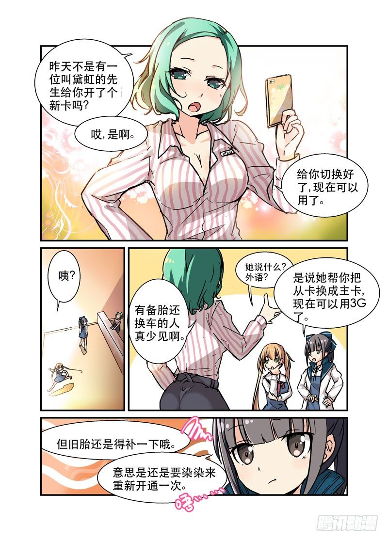 《少女的移动魔法》33瓦解 第2页