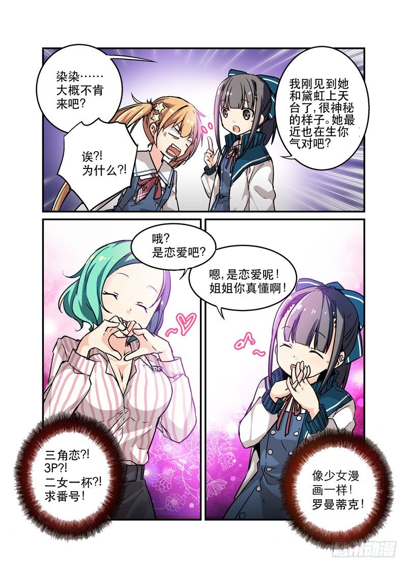 《少女的移动魔法》33瓦解 第3页