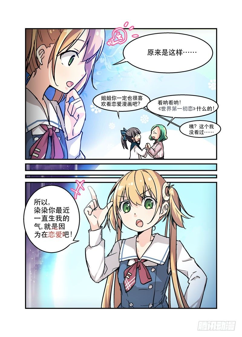 《少女的移动魔法》33瓦解 第4页