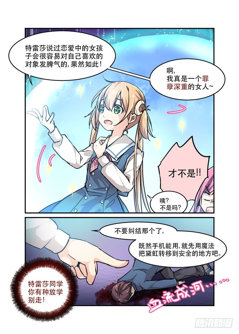 《少女的移动魔法》33瓦解 第5页