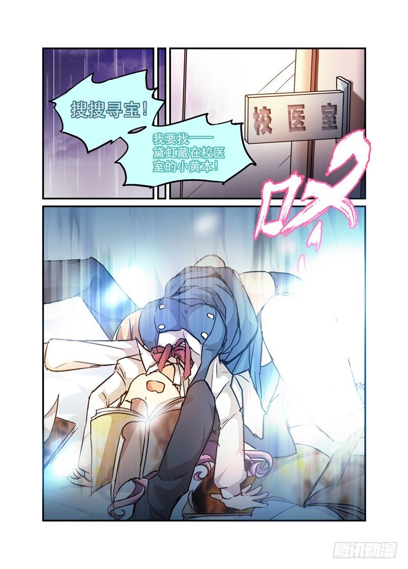 《少女的移动魔法》33瓦解 第6页
