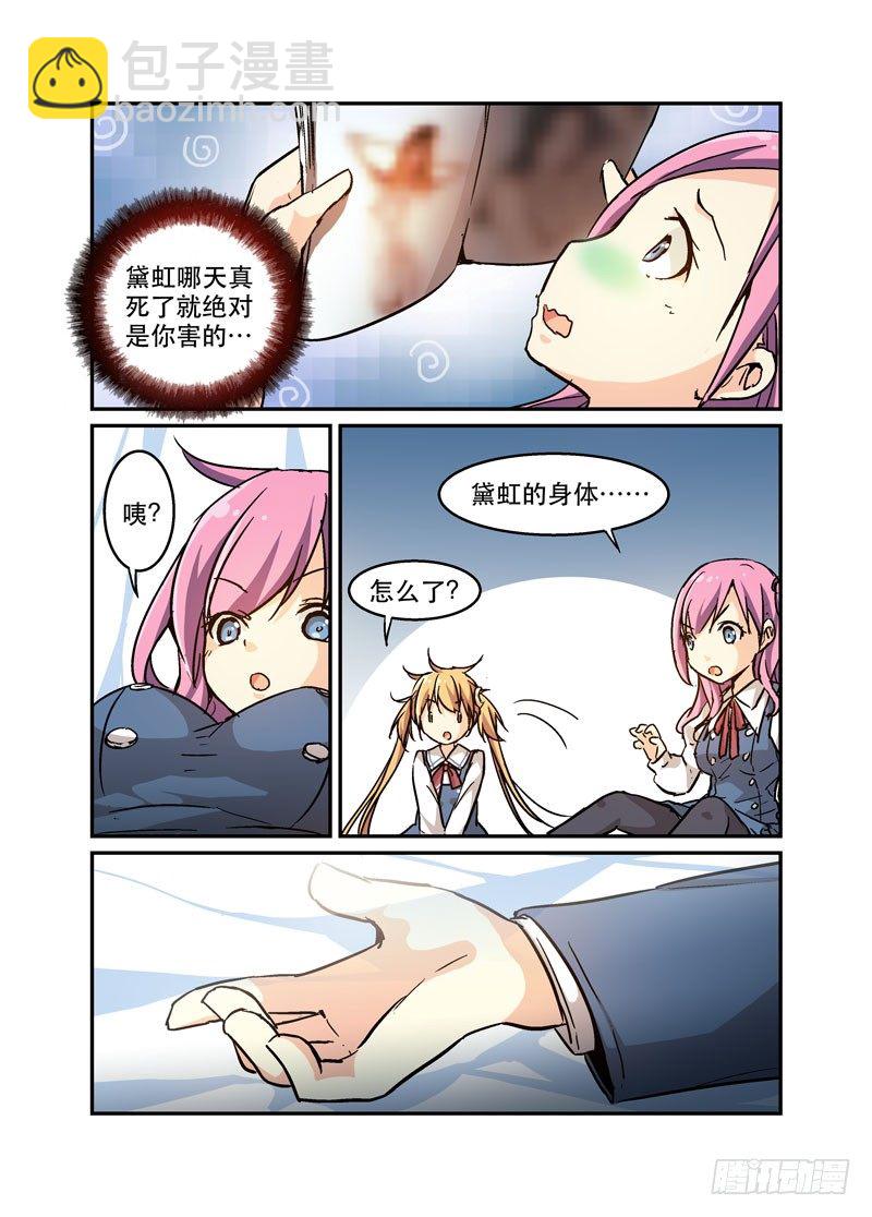 《少女的移动魔法》33瓦解 第7页