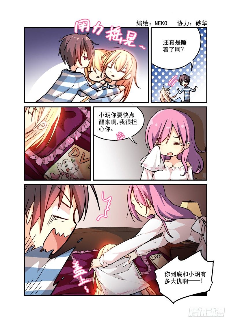 《少女的移动魔法》36虎躯一震 第1页