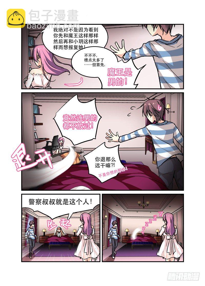 《少女的移动魔法》36虎躯一震 第2页