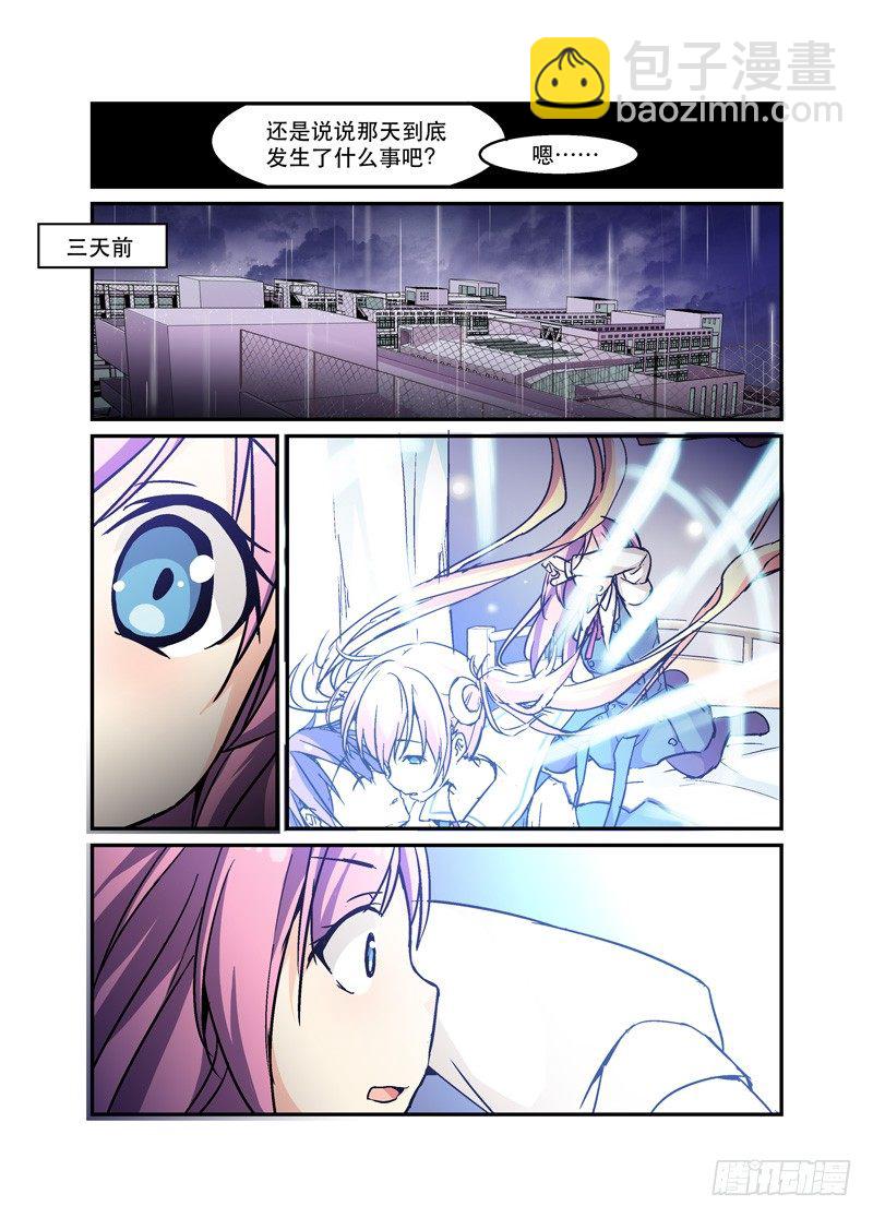 《少女的移动魔法》36虎躯一震 第3页