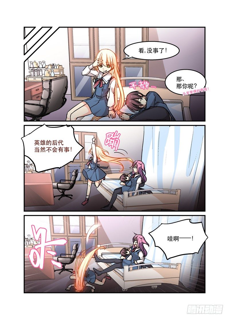 《少女的移动魔法》36虎躯一震 第5页
