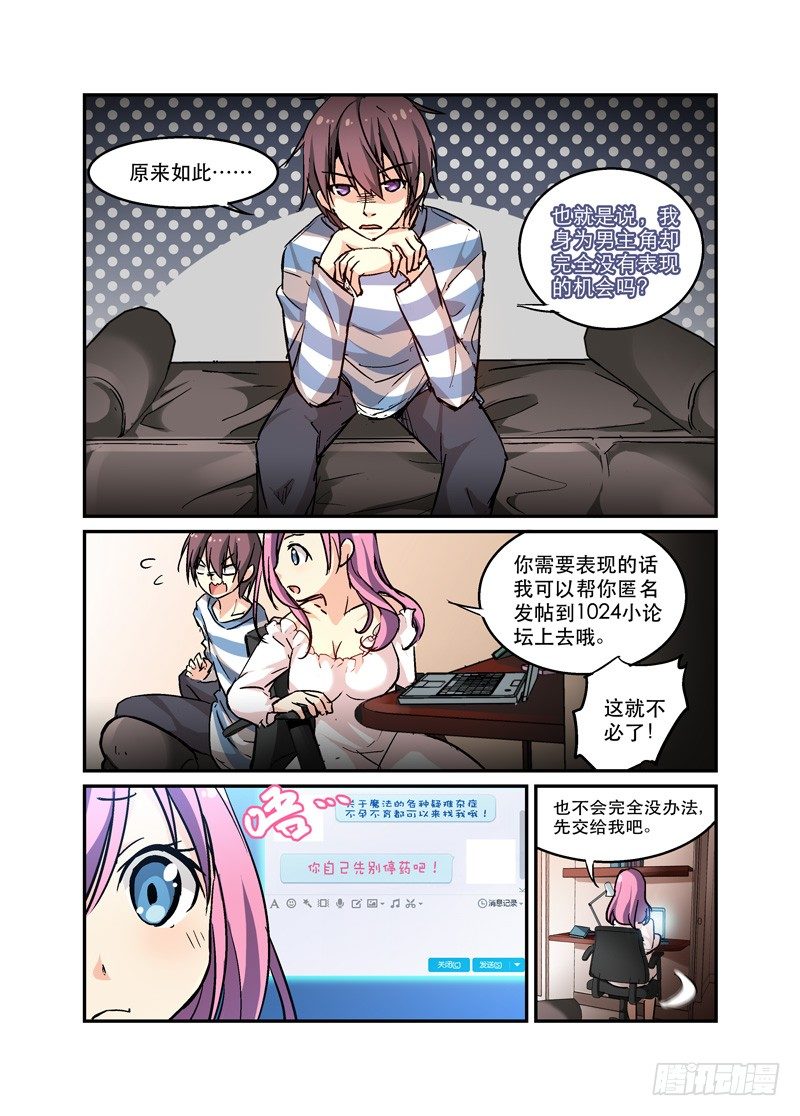 《少女的移动魔法》36虎躯一震 第6页