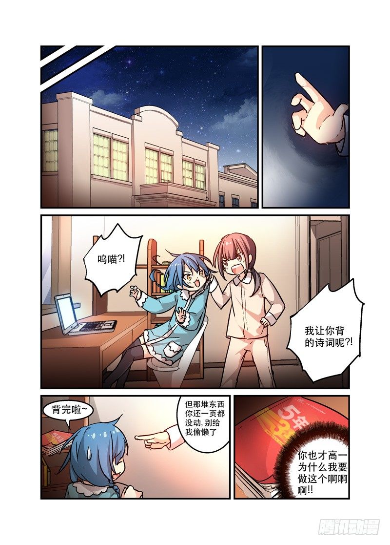 《少女的移动魔法》36虎躯一震 第7页