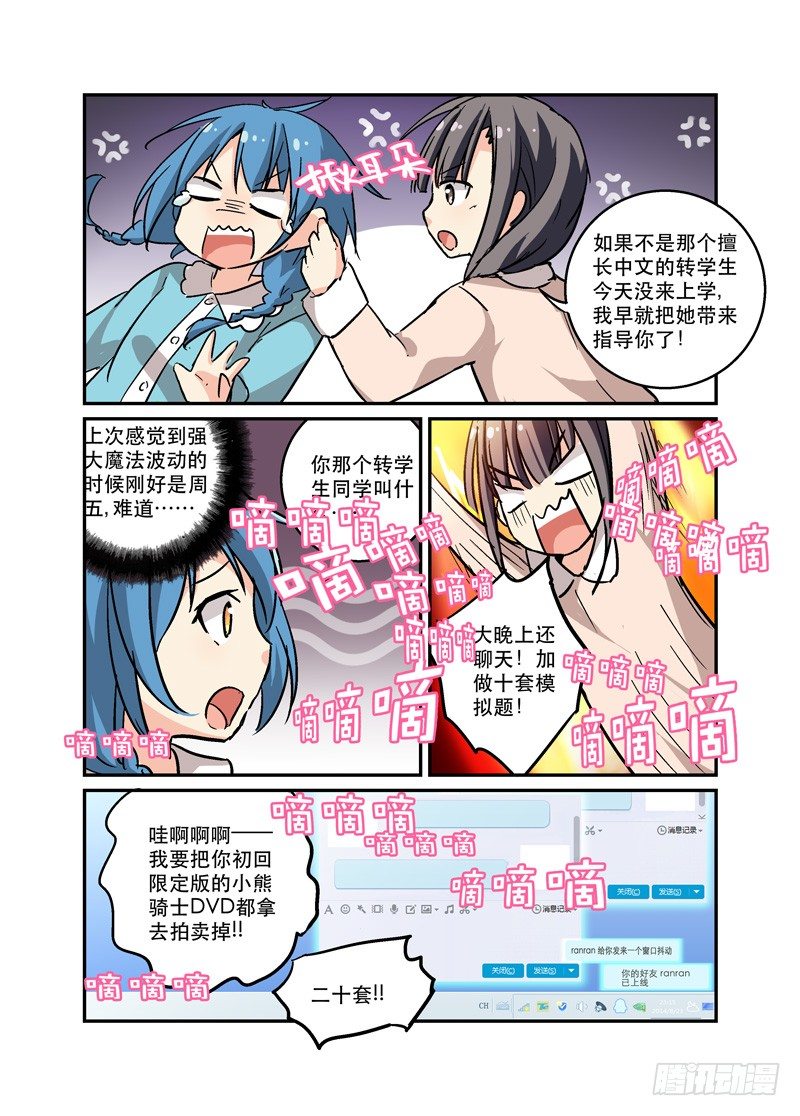 《少女的移动魔法》36虎躯一震 第8页