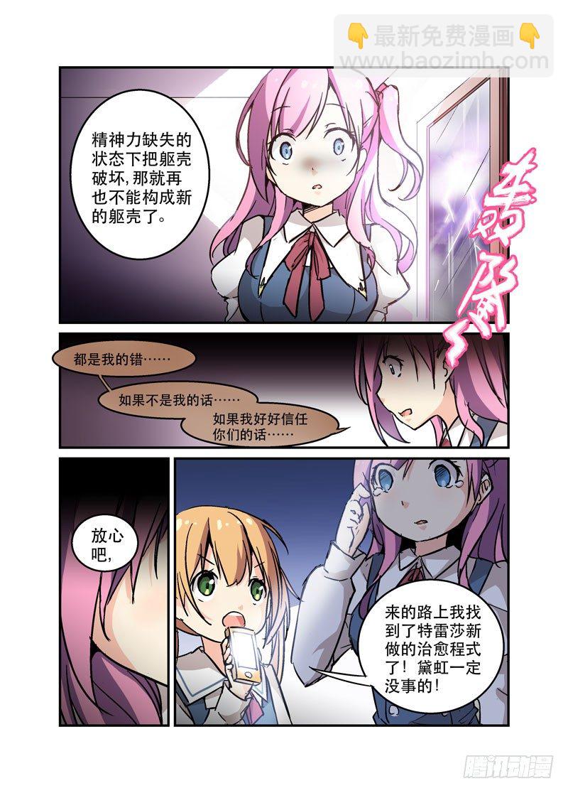 《少女的移动魔法》34治愈系 第4页
