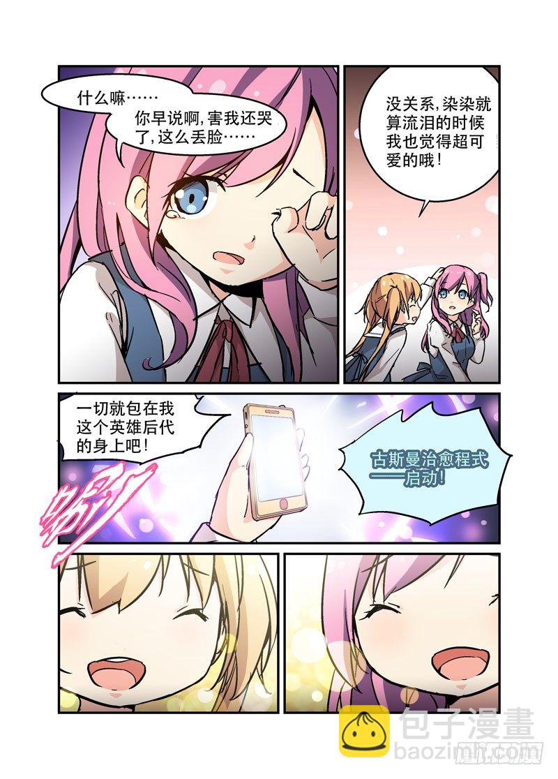 《少女的移动魔法》34治愈系 第5页
