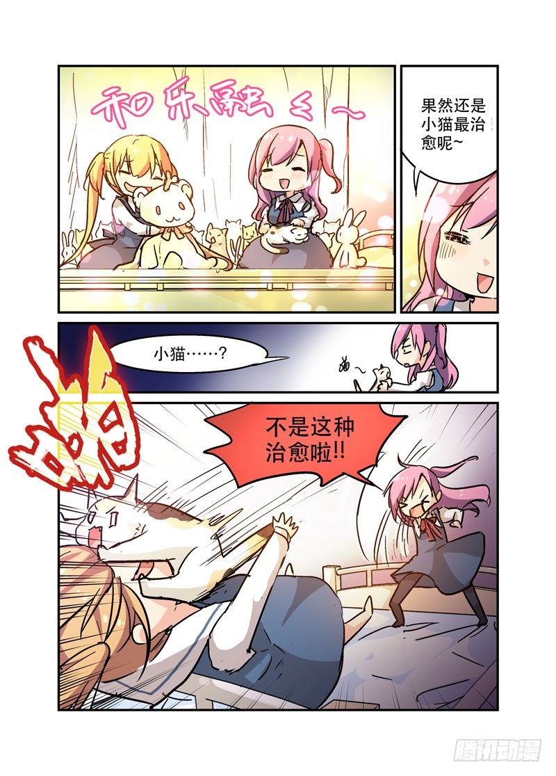 《少女的移动魔法》34治愈系 第6页
