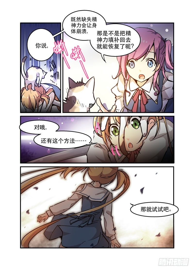 《少女的移动魔法》34治愈系 第7页